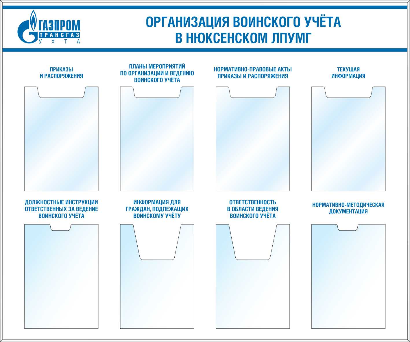 Информация на стенд по воинскому учету в организации образец