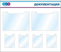 Стенд документации (4 кармана А4, 2 кармана А2), логотип (1400х1200; Пластик ПВХ 4 мм, алюминиевый профиль; )