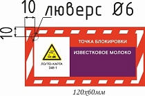 Информационная бирка односторонняя ИЗВЕСТКОВОЕ МОЛОКО