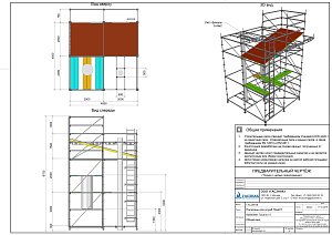 Учебный полигон из лесов ГАСАЛЬТ (GASALT UP) -5 для обучения безопасности на высоте.