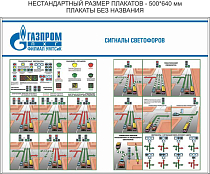 Стенд Сигналы светофоров - 2 плаката, Логотип (1200х900; Пластик ПВХ 4 мм; Алюминиевый профиль)