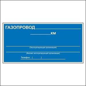 Знак У.1б из комплекта знаков Осторожно! Газ