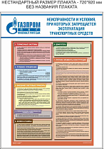 Стенд Неисправности и условия, при которых запрещается эксплуатация транспортных средств - 1 плакат, Логотип (900х1200; Пластик ПВХ 4 мм; Алюминиевый профиль)