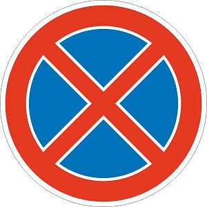 Остановка запрещена