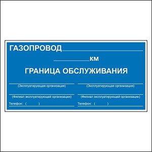 Знак П.1 Закрепление границ зон обслуживания