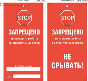 Информационная бирка двухсторонняя красная